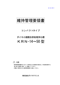 KRN-14～50型 - 株式会社 ダイキアクシス