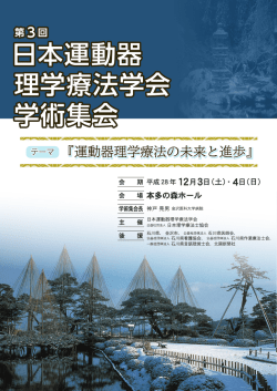 2 - 日本理学療法士協会