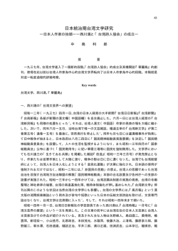日本統治期台湾文学研究―日本人作家の抬頭――西川満と