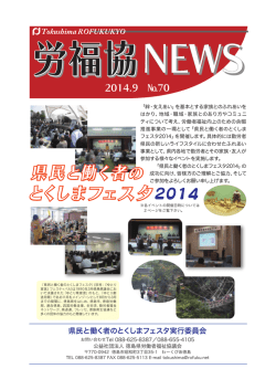 労福協NEWS No.70（2014.9）を発行しました