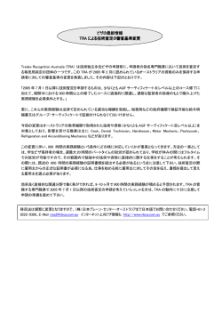 技術査定(TRA)について-(PDF:67KB)
