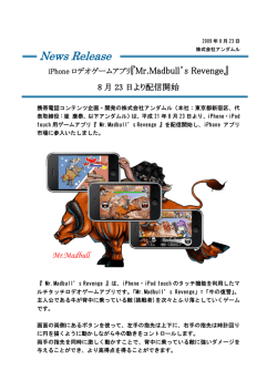 iPhone・iPod touch用ゲームアプリ『 Mr.Madbull`s