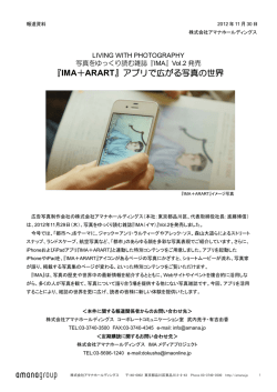『IMA＋ARART』アプリで広がる写真の世界