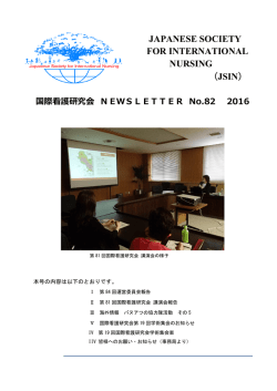 ニュースレターNo82(PDF/1128KB)