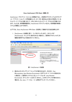 Cisco AnyConnect VPN Client の使い方 AnyConnect クライアント