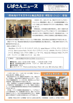 2015/2,3号（PDF：約900KB） - 公益財団法人 桐生地域地場産業振興