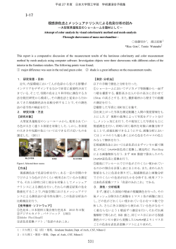 視感測色 - 日本大学理工学部