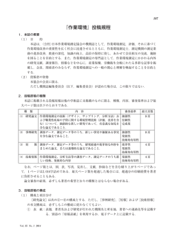 『作業環境』投稿規程 - 日本作業環境測定協会