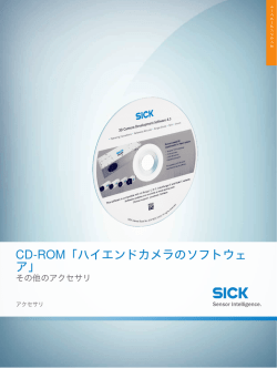 その他のアクセサリ CD-ROM「ハイエンドカメラのソフトウェア