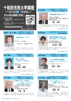 十和田市民大学講座 p09(308KBytes)