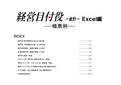 Excel編 帳票例