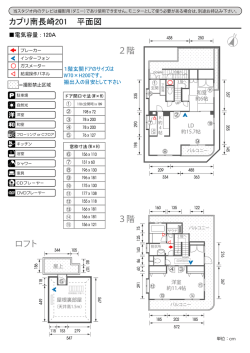 平面図 カプリ南長崎201 2階 3階 ロフト