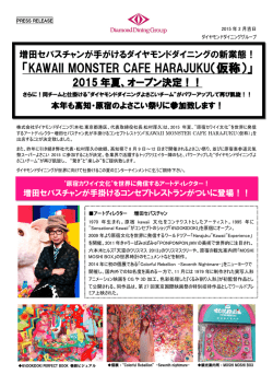 KAWAII MONSTER CAFE HARAJUKU（仮称）
