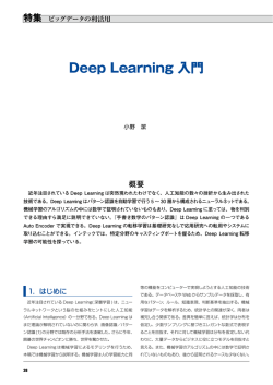 Deep Learning 入門