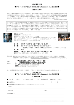 開催案内と申込書 - 公益社団法人日本ジュエリーデザイナー協会