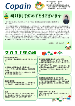平成23年1月コパン広報誌