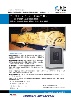 Turbo GuardIIカタログ（日本語） (PDF : 804KB)