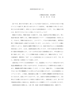 逆流性食道炎の話（上） - 一般社団法人 日本海員掖済会