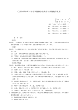 高知県市町村総合事務組合退職手当条例施行規則