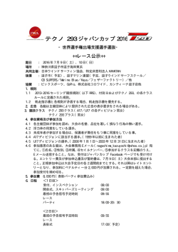 実施要項 - JUBF 全日本学生ボードセイリング連盟