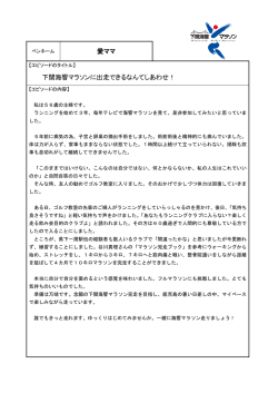 下関海響マラソンに出走できるなんてしあわせ！（PDF 198KB）