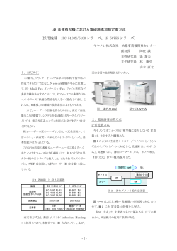 (4) 高速複写機における電磁誘導加熱定着方式 （採用機種：iRC
