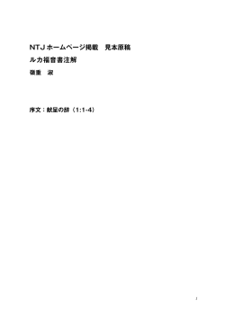 ルカ福音書注解 - 日本キリスト教団出版局