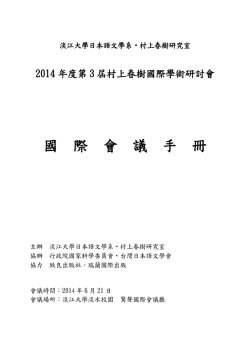 國 際 會 議 手 冊 - 淡江大學日本語文學系