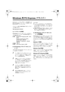 Windows 用 PCI Express ドライバー
