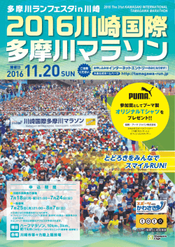 川崎国際多摩川マラソン