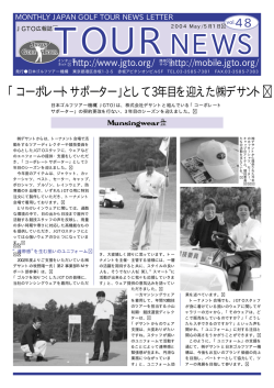 2004/5月号 - 日本ゴルフツアー機構