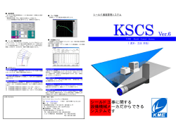 KSCS - カジマメカトロエンジニアリング株式会社