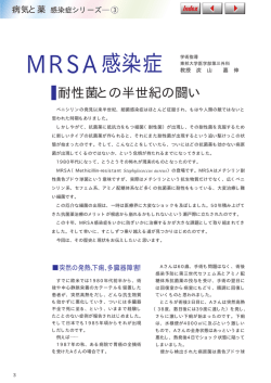 感染症シリーズ3 MRSA感染症
