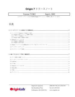 Origin 7J SR2 サービスリリースノート (日本語)