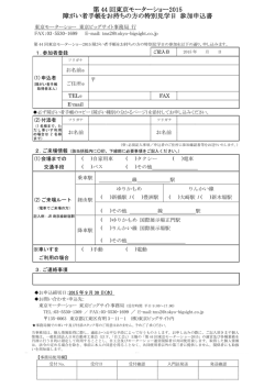 第 44 回東京モーターショー2015 障がい者手帳をお持ちの方の特別見学