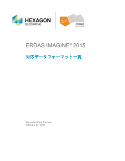 erdas imagine 2015 - Hexagon Geospatial > ホーム