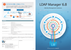 LDAP Manager 6.8 カタログ