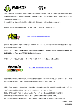 プレイ＆ステイは - 千葉県テニス協会ジュニア委員会 公式サイト