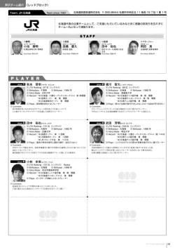 JR北海道 - テニス日本リーグ