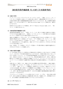 IMDS使用条件確認書 V3.0(HP)(日本語参考訳)
