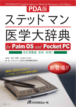 PDA版 - メジカルビュー社