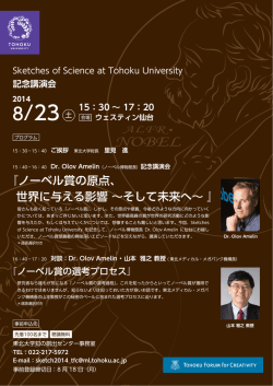 記念講演会 2014 - Tohoku University