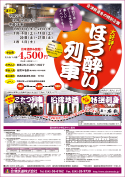 4500円 - 会津鉄道