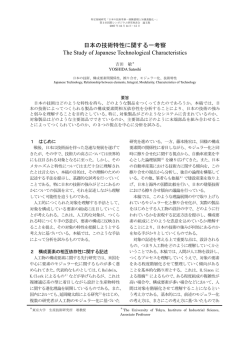 日本の技術特性に関する一考察 The Study of Japanese