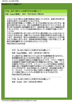 2008年01月 の投稿ログ - 原和彦の品質工学とスケッチ特集