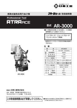 AR-3000 - 日東工器株式会社