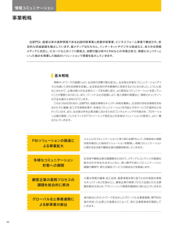 事業戦略 - DNP 大日本印刷