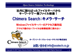 Chimera Search：キメラ・サーチ