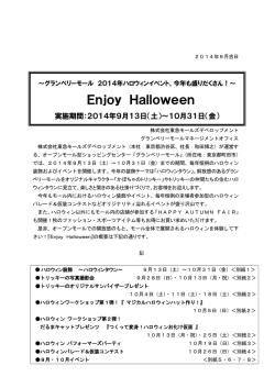Enjoy Halloween - 東急モールズデベロップメント