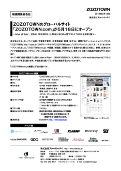 「ZOZOTOWN.com」が5月18日にオープン